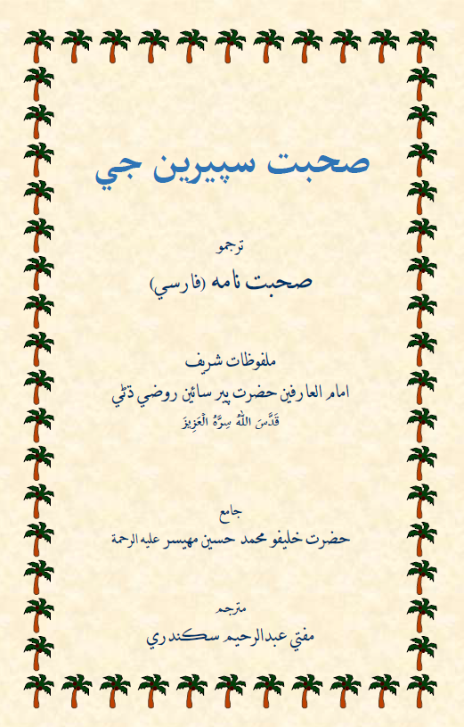 صحبت نامه
