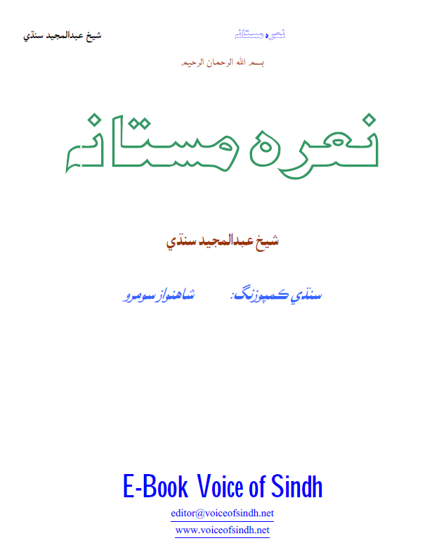 نعرۂ مستانہ