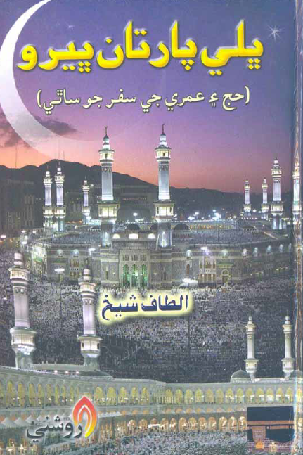 ڀلي پارَ تان ڀيرو